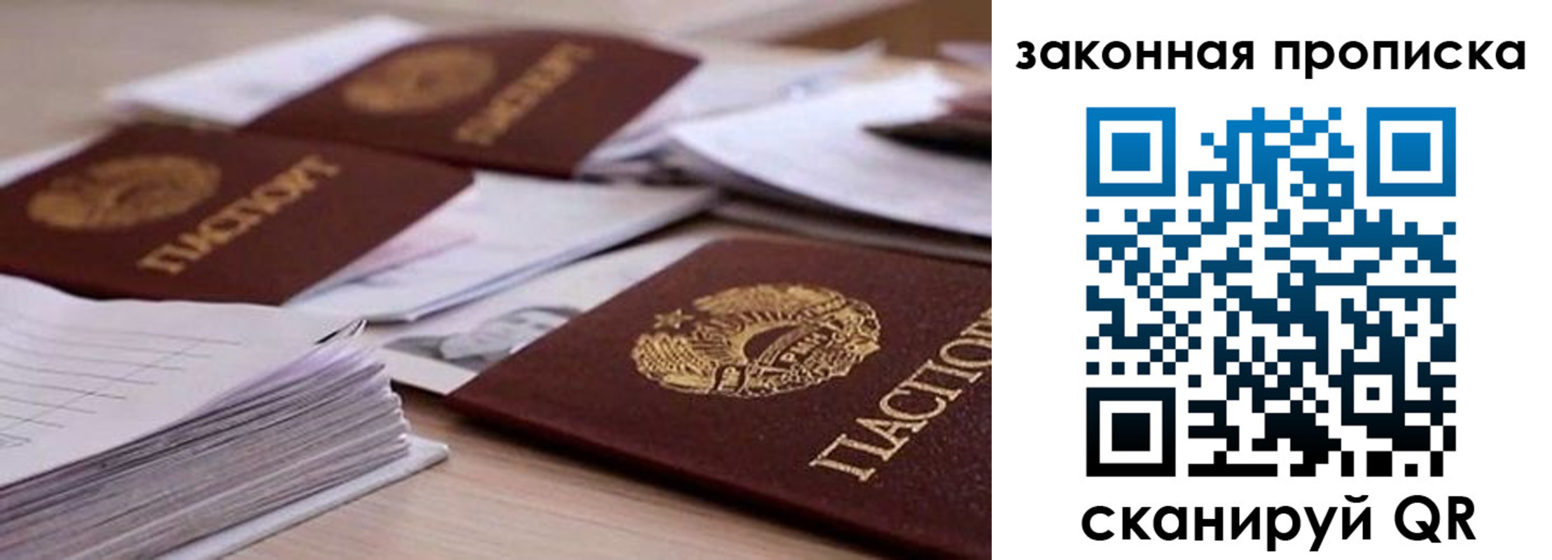 прописка для работы в Урайе