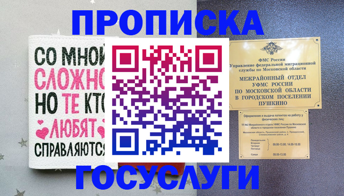 временная регистрация в Урайе